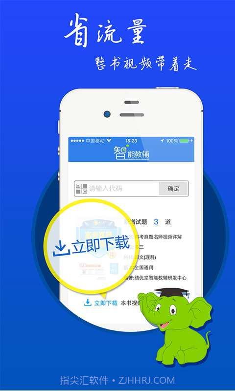 绩优堂智能教辅截图2