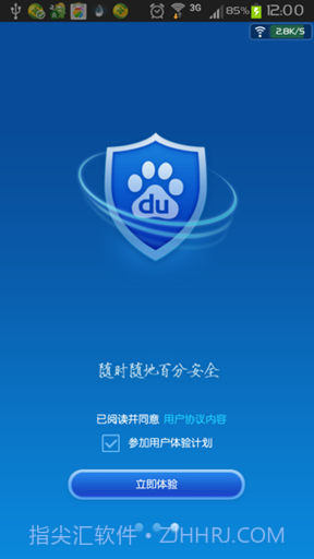 百度安全管家截图1