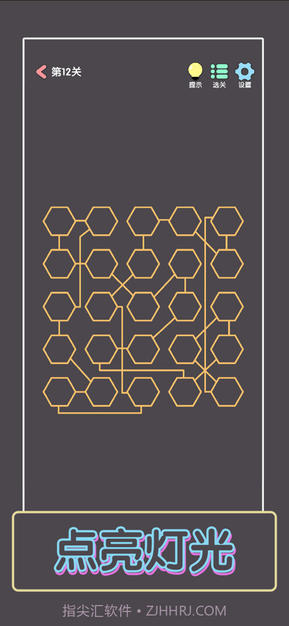点亮这一关截图2