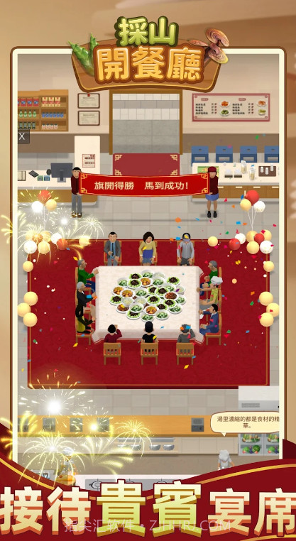 采山开餐厅截图1 采山开餐厅截图1