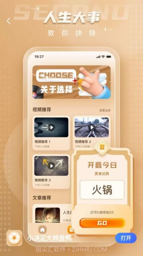 小决定大转盘鸭截图1 小决定大转盘鸭截图1