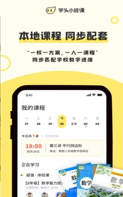 芋头小班课网课截图1 芋头小班课网课截图1