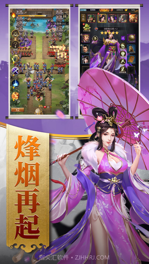 回到三国当主公截图5 回到三国当主公截图5