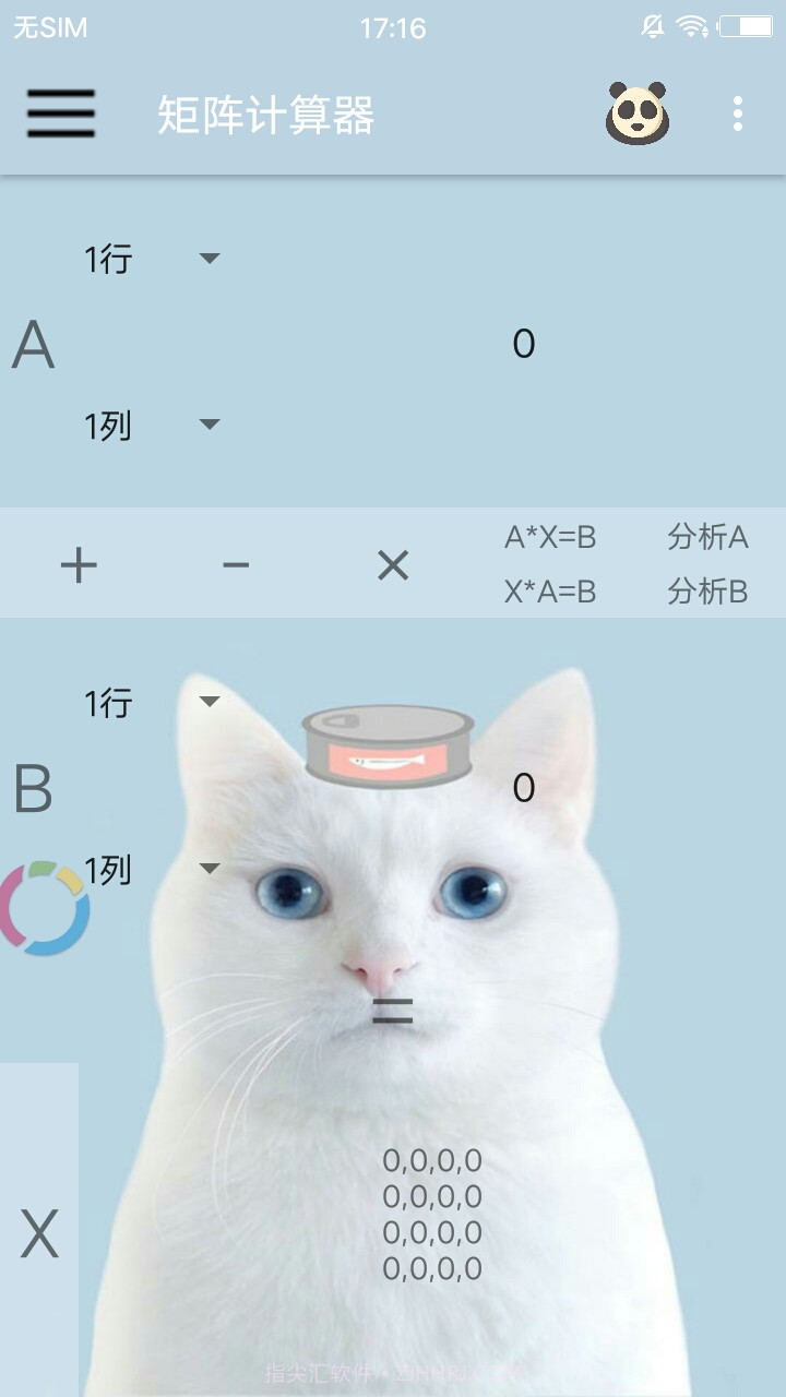 矩阵计算器截图1 矩阵计算器截图1