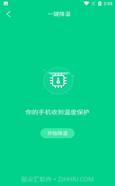 快速降温大师截图1