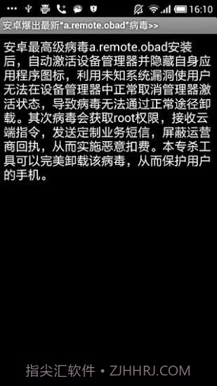 OBAD高级木马专杀工具(OBAD高级木马查杀工具)V1.1 去广告版截图1 OBAD高级木马专杀工具(OBAD高级木马查杀工具)V1.1 去广告版截图1