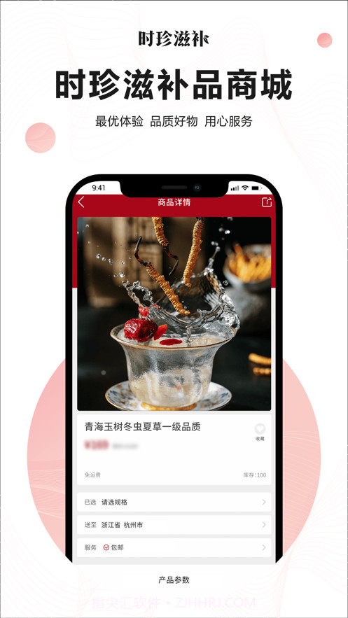时珍滋补截图1 时珍滋补截图1