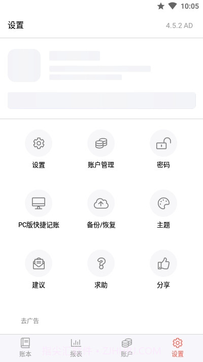 快捷记账轻松记一笔截图3