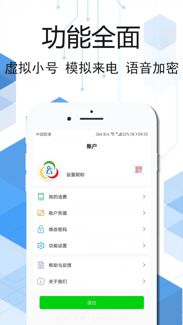 云信网络电话截图2