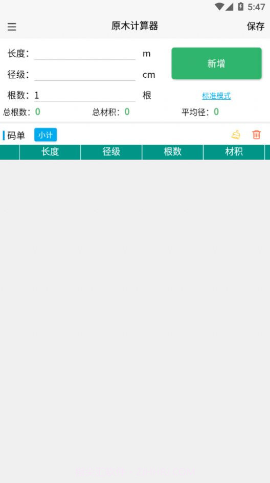 原木计算器截图4