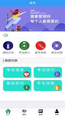 健康管理师考盟截图1 健康管理师考盟截图1