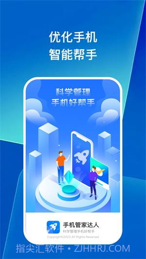 手机管家达人截图1