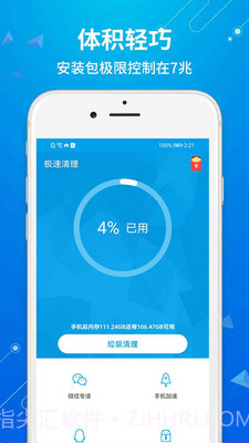 极速清理工具截图3