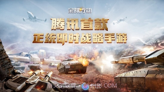 全球行动手游截图4