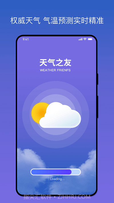 天气之友截图4