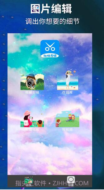 爱编辑剪辑师截图3