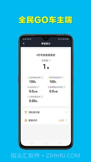 全民GO车主端截图2