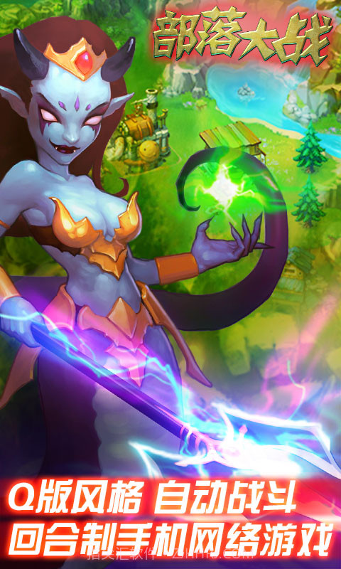 部落大战截图1 部落大战截图1