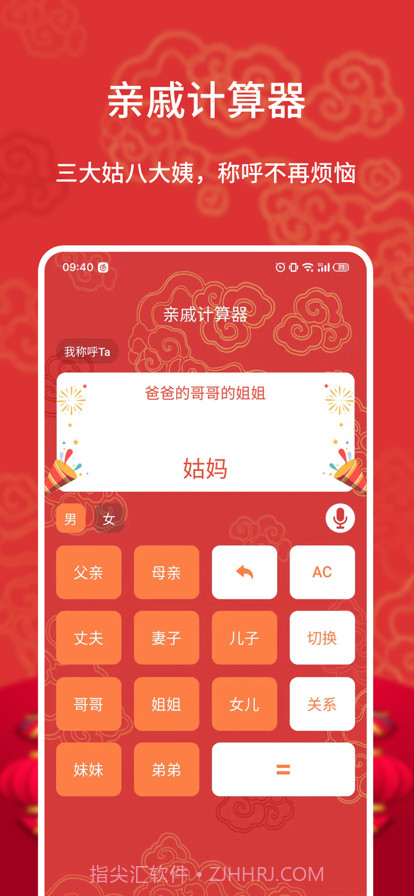 亲戚称呼计算截图2