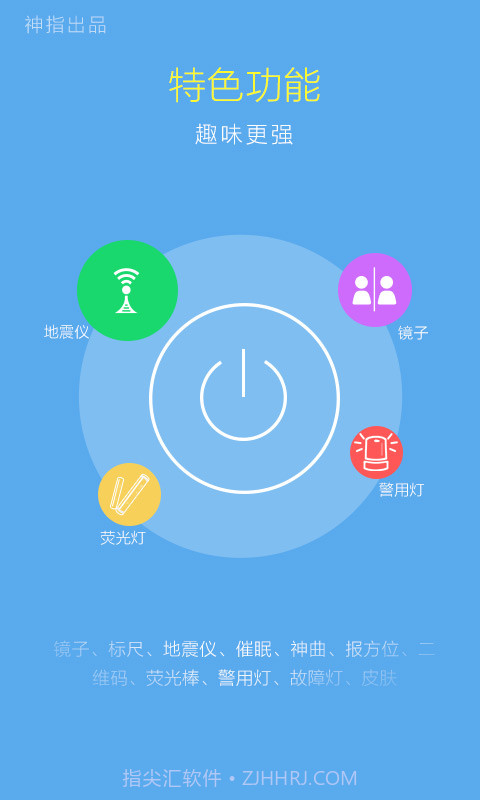 神指手电筒截图5 神指手电筒截图5