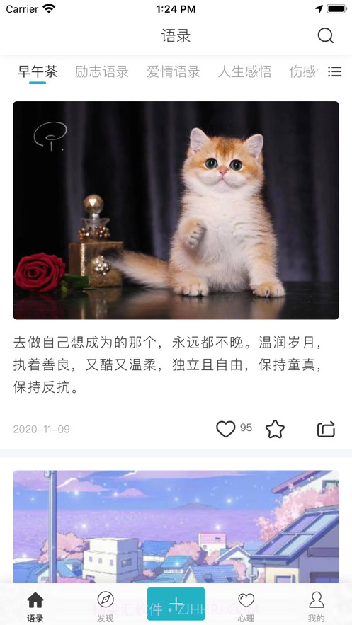 早安句子截图2 早安句子截图2