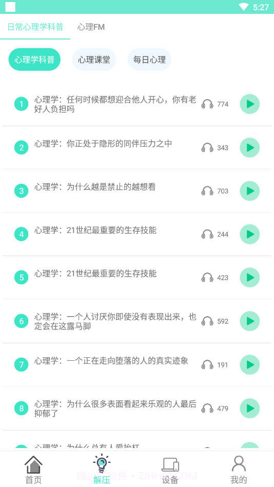 心理师截图2 心理师截图2