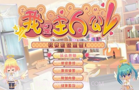 我才是主人公截图2 我才是主人公截图2