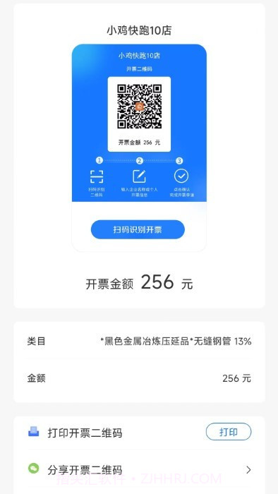 数电发票截图3 数电发票截图3