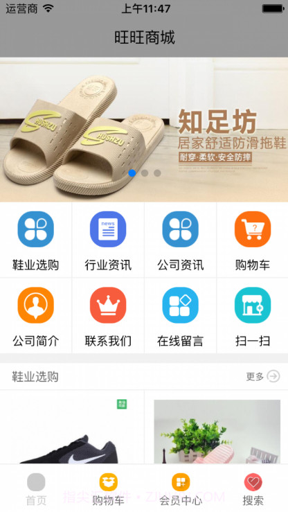 旺旺商城截图3 旺旺商城截图3