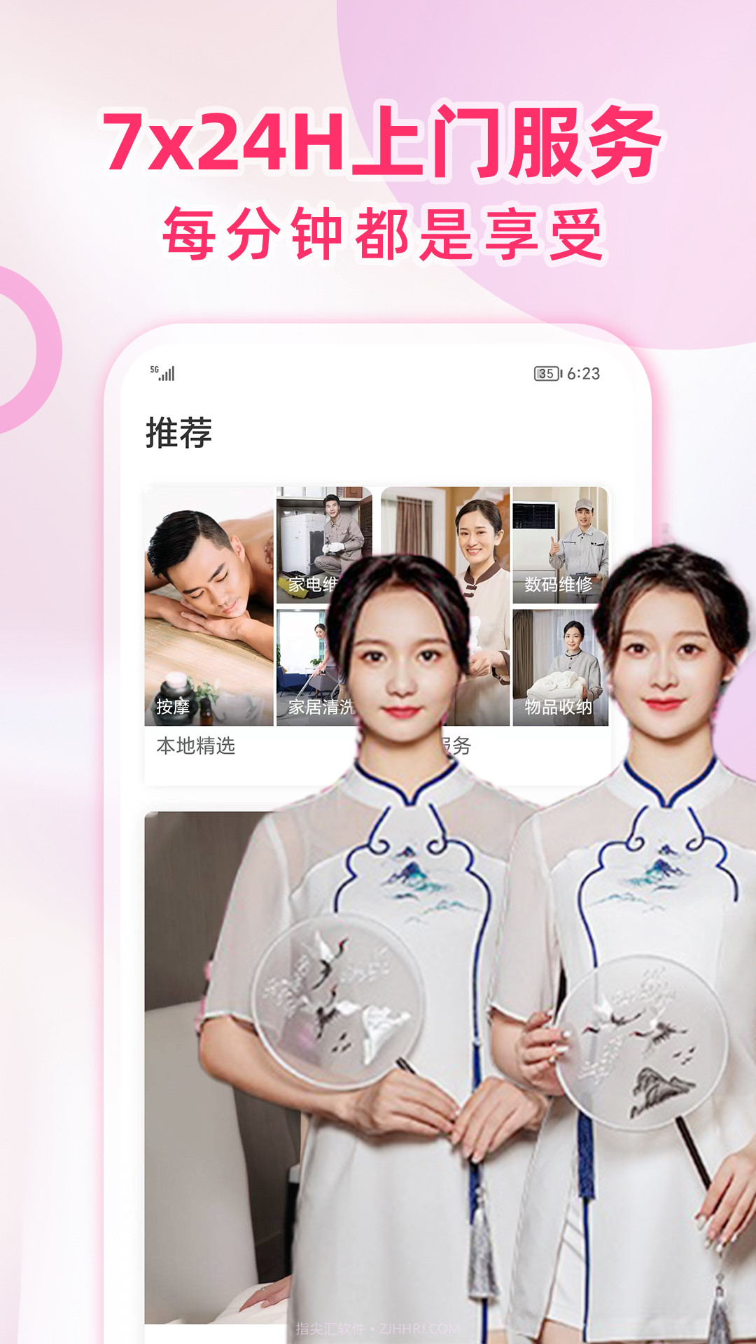 快约到家截图1 快约到家截图1