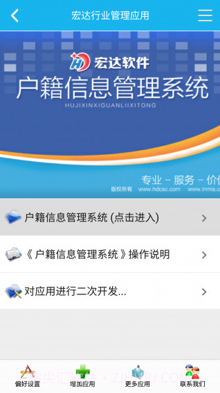 户籍信息管理系统截图3 户籍信息管理系统截图3