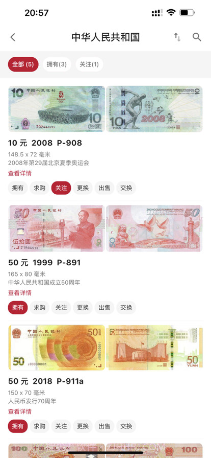 纸币收藏助手截图3