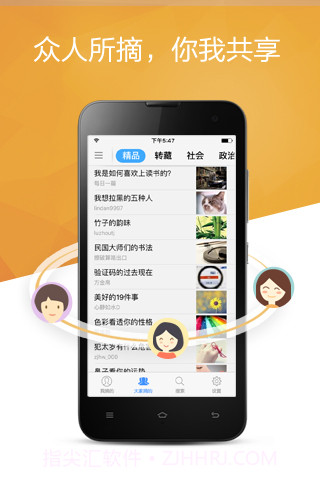 360doc网文摘手截图4