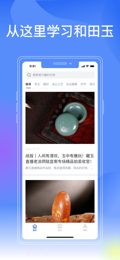 和田玉百科截图1