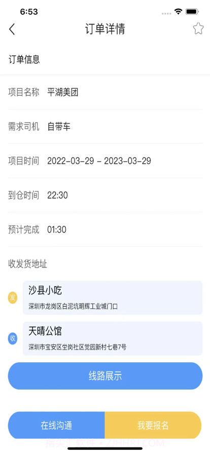 运力宝司机版截图3
