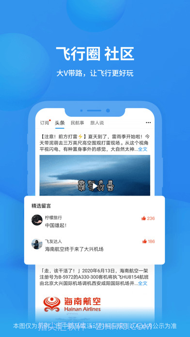 飞常准截图7 飞常准截图7