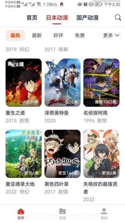 动漫岛手机版截图3