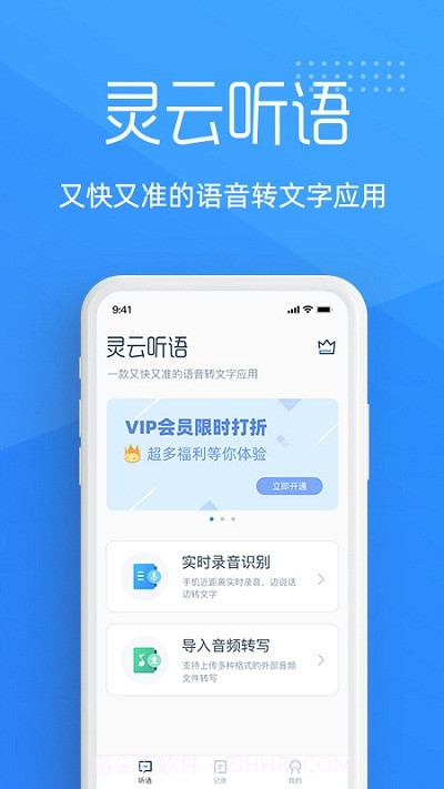 灵云听语录音转文字截图5