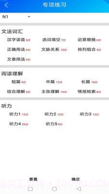 日语考级助手截图2