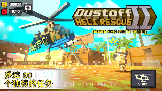 合力救援2截图1 合力救援2截图1