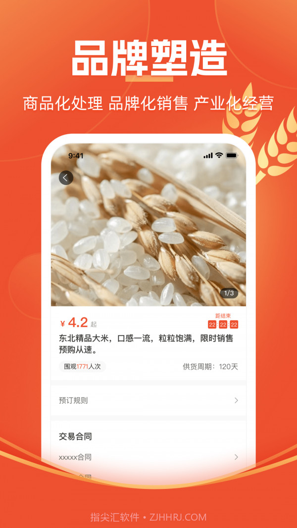 圣农优选截图2 圣农优选截图2