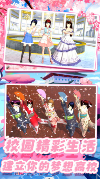 樱校校园少女模拟器截图1 樱校校园少女模拟器截图1