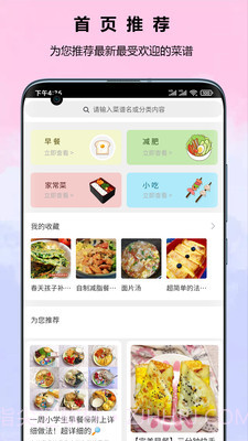 食谱截图1 食谱截图1
