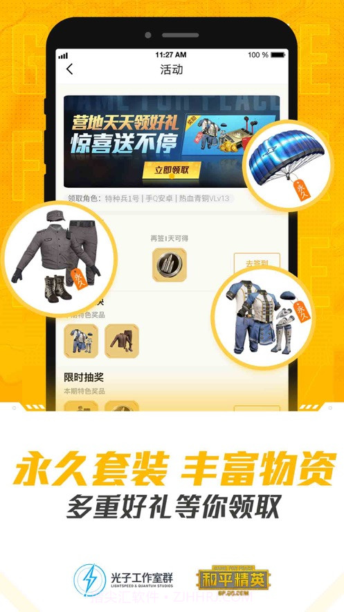 和平营地内测版截图1