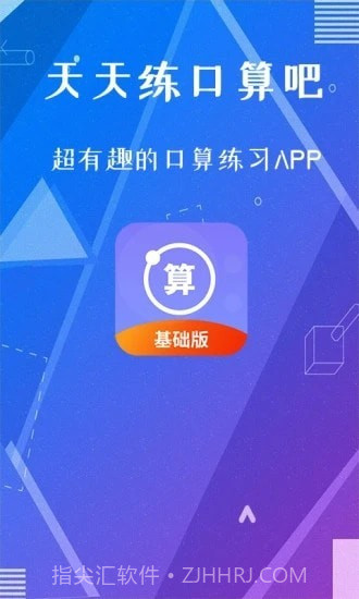 天天练口算吧截图1 天天练口算吧截图1
