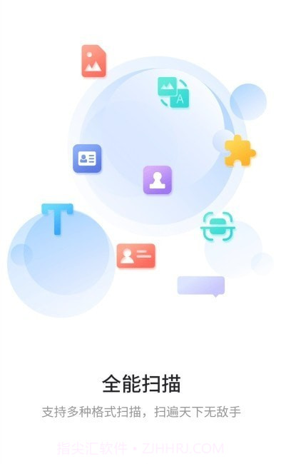 极速扫描通截图1 极速扫描通截图1