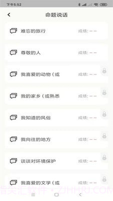 普通话考级辅助截图3