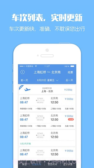火车票监控器手机版(火车票监控软件)免费版手机版截图3