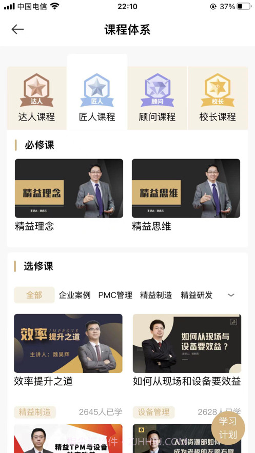 精益云学堂截图2
