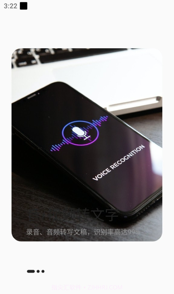 随声录音转文字截图1